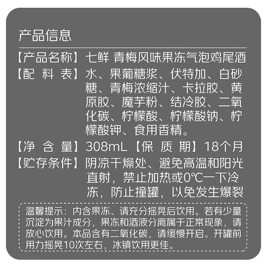 Qixian Green Plum Flavor Jelly Sparkling Cocktail 308ml