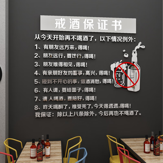 
Yonghuan Xiaoqing Bar Decoration Scene Decoration Internet celebrity snack restaurant restaurant hot pot grilled pork wall stickers 13886 quit drinking white black big red small