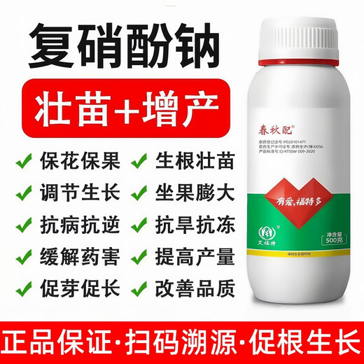 Sodium nitrophenolate can root and strengthen seedlings, promote flower bud differentiation, preserve flowers and fruits, increase fruit setting rate, and eliminate pesticide damage regulator 500g (5 bottles)