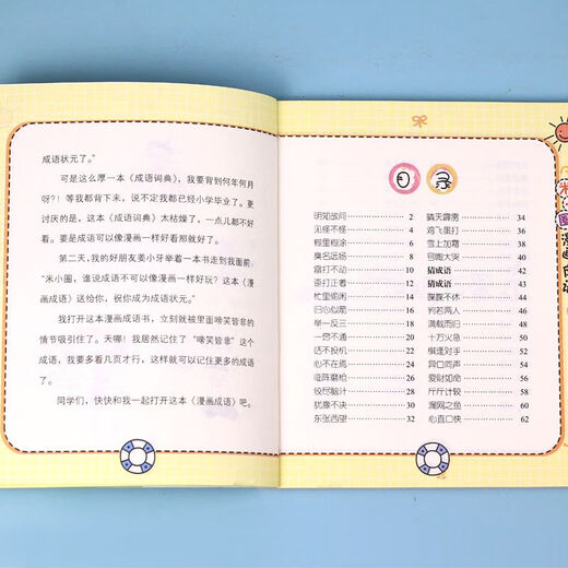 Mi Xiaoquan Comics Idioms, 1, 2, 3, 10 Klassen, 678-10 Jahre alt, 4, 5, 66. Klasse, 4, 5, 6. Klasse, 5, 6. Klasse, Mi Xiaoquan School Brain Teasers