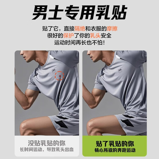 Modal 200 pieces disposable men's breast patch running marathon fitness sports special anti-bulge invisible chest patch