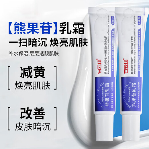 Baiyunshan Niacinamide Gel and Arbutin Cream Brighten Skin Color and Improve Dullness Facial Cream for Men and Women Guozhunzi Research Institute