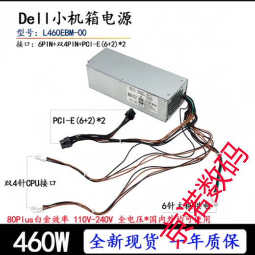 戴记严选Dell戴尔XPS5880 3880 3681 3690 3890 7080 8940 7090MT电源600W Dell 6Pin+4Pin(260w)