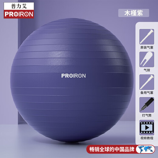 PROIRON anti-slip yoga ball for pregnant women, midwifery, fitness, Pilates, texture, balance, explosion-proof, thickening, sensory training, hibiscus purple, diameter 65cm