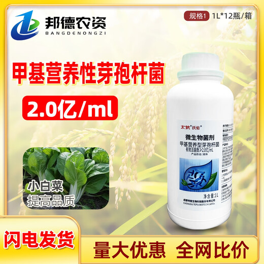 Taikang Woyou methylotrophic Bacillus microbial agent for vegetable cabbage to promote growth and increase yield foliar fertilizer 1L bottle