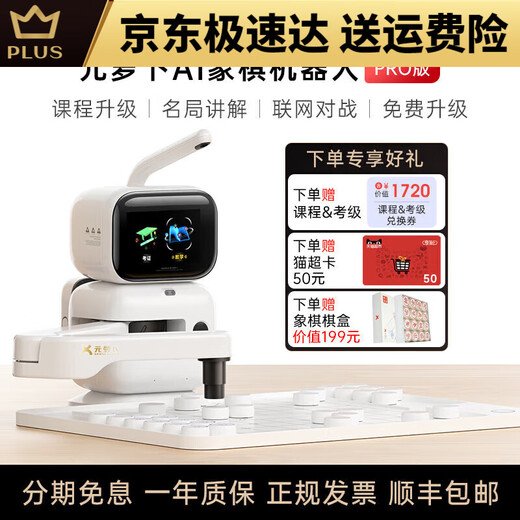 SAGEROBOT YUANLUOBO CHESS ROBOT AI Intelligent Voice Dialogue Childre
