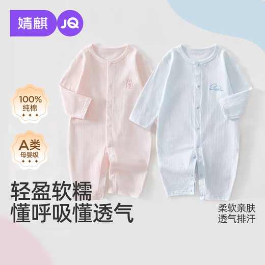 婧麒（JOYNCLEON）婴儿夏季薄款提花连体衣男女宝宝长袖空调服新生儿打底哈衣服 提花蓝长袖+提花绿长袖 90cm