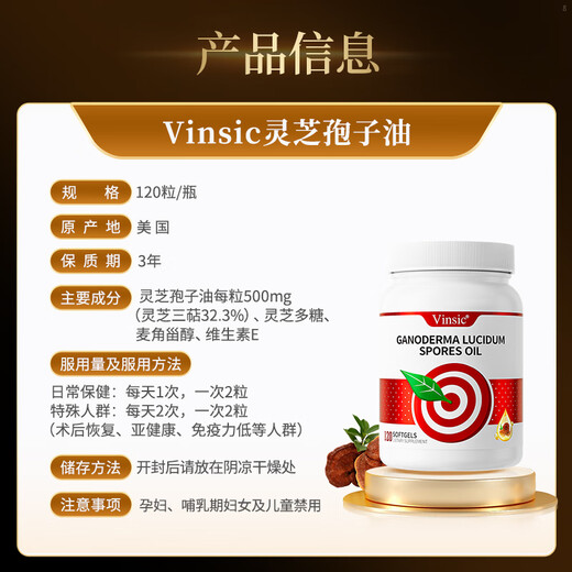 Vinsic文斯可小金芝灵芝孢子油软胶囊美国进口搭中老年术后放化疗营养品