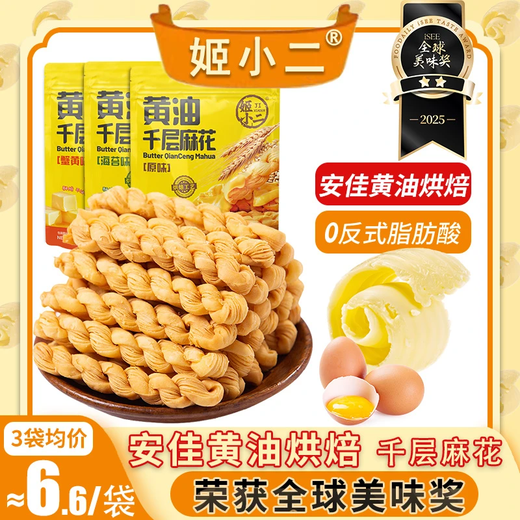 Ji Xiaoer Butter Thousand-Floor Twist Fragrant and Crispy Handmade Office Snacks Traditional Chinese Pastries Snack Food Snacks 1 bag each of three flavors of Thousand-Floor Twist 81g per bag (Anchor butter/baking production)