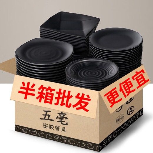 密胺餐具盘子商用餐饮小吃盘烧烤火锅配菜凉菜炒饭黑色盘塑料碟子 ljp1098 半箱36个