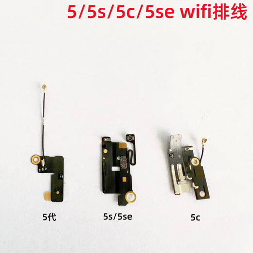 雄境适用iphone苹果5代 5s 5c 5se无线wifi排线信号天线模块 5代wifi排线