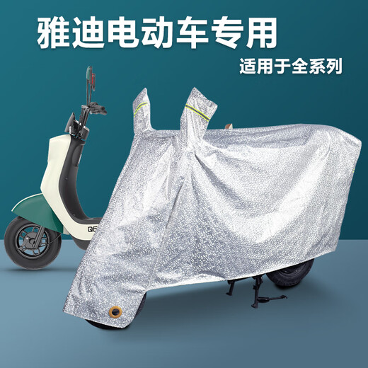 Yadi Electric Vehicle Rain Cover M5DT38DQ679DV10 MODERN GUANNENG OMAN SPÉCIAL COUVERTURE COUVERTURE SOR SIGNED SILL TEED SNECH SNORS SNORS [16 mètres]