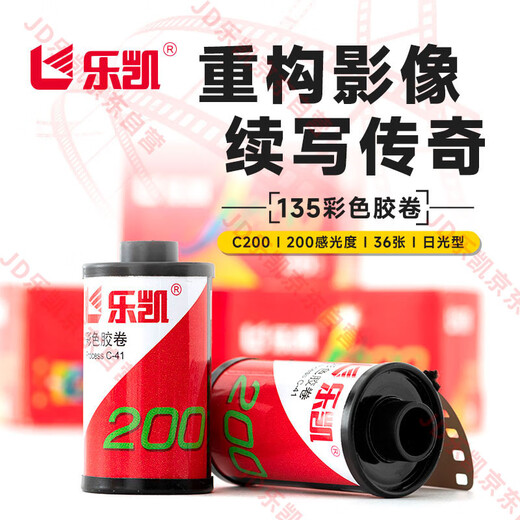 Lucky Film Color Film 135 Film Color Negative C200 36 sheets/roll Camera Film (Free Development)