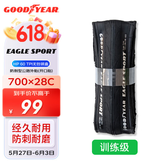 固特异（Goodyear）自行公路车 700×28轮胎 EAGLE SPORT 防刺型开口外胎 OEM散装 黑