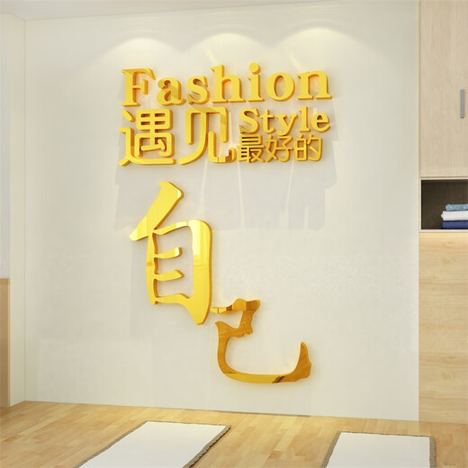 舞蹈打卡文化墙面装饰普拉提瑜伽馆健身房工作室氛围布置挂画贴纸 12806遇见最好的自己-金镜8mm 特大