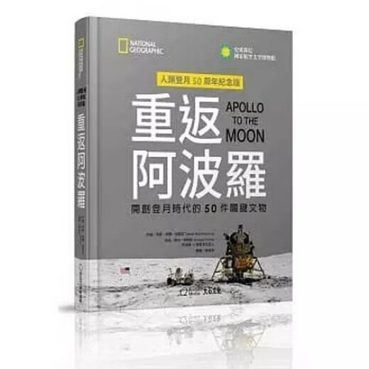 【自营优选】順豐重阿波羅開創登月時代的50件關鍵文物大石699图书 大石699