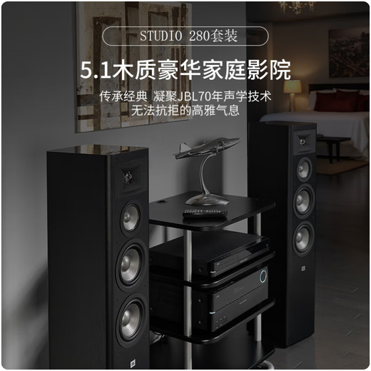 JBL STUDIO270/280 home theater set 5.1 theater living room TV audio home audio subwoofer amplifier speaker player high-end version STUDIO280 5.1 theater set-brown
