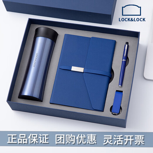 LOCK&LOCK winter souvenir gift box, practical small gifts, company team building annual meeting prizes, trade union activities, employee induction thermos cup, B2 blue style four-piece set