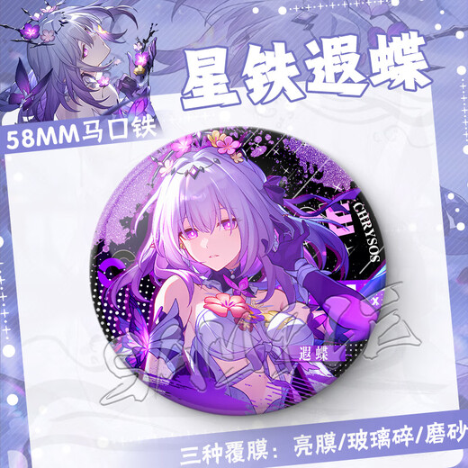 崩坏二次元遐蝶周边生日礼物游戏胸针痛包漫展纪念品徽章星铁谷子 FF3884 58MM【亮膜】