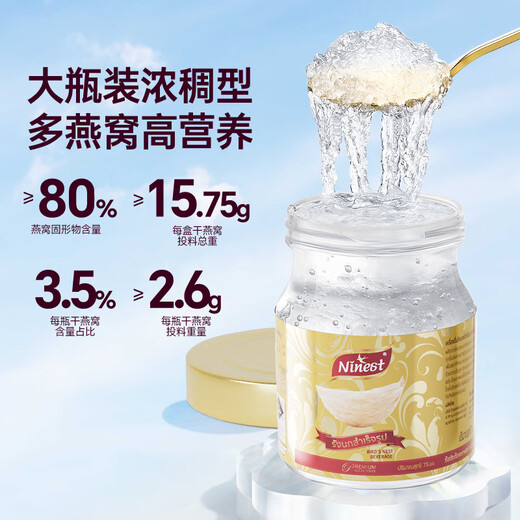 Nanyu Pin (Ninest) Nido de aves instantáneo con guisos frescos importados en Tailandia 75ml sin azúcar 3,5% tónico nutricional para mujeres embarazadas después de regalos de parto para vacaciones 75ml*12 botellas sin azúcar 2 cajas-una opción para regalos para miles de personas