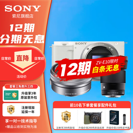 Sony 12 installments ZV-E10L live beauty entry-level vlog mirrorless camera Sony zve10 Sony zv e10 16-50 set + Sigma 30 F1.4 white package 1 including basic accessories memory card/package