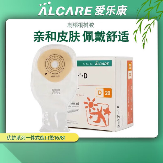 爱乐康造口袋/16771一件式肠造口袋YOUCARE系 爱乐康16781造口袋【带碳片】30个/盒