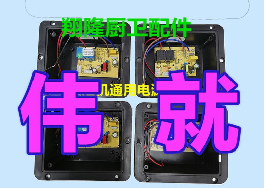 初构想伟就WJ-PT-5V-GP2001主板WJ-ZLSDJ油烟机WJDY-075电WJ-DXAWJ-ZQC 1048号 075单三速