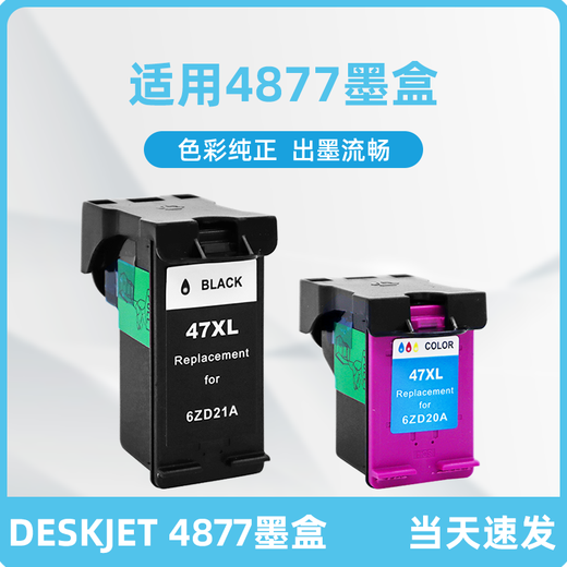 水木风适用惠普4877墨盒 惠普HP DeskJet 4877打印机可加墨墨水墨汁连喷 【1300张】黑色大容量墨盒
