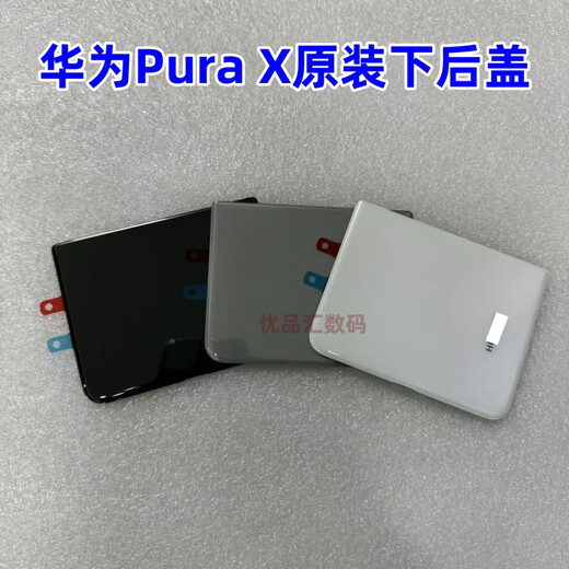 荣耀华为Pura X原装折叠下后盖玻璃pura x手机原厂后壳电池盖后屏 Pura X原装下后盖【黑色】