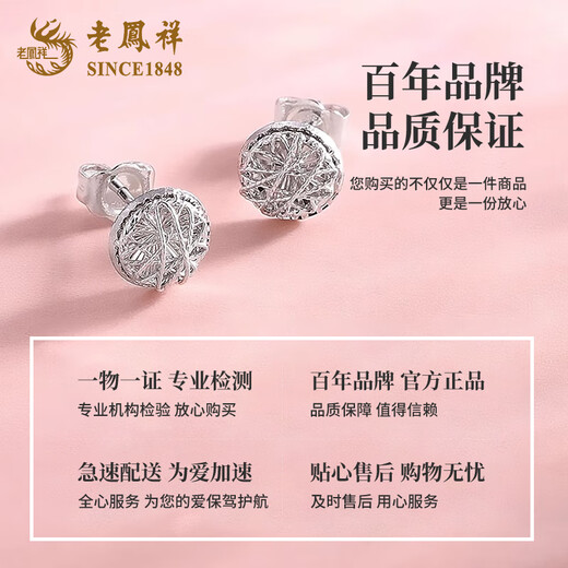 Lao Fengxiang PT950 platinum wire-wound round earrings for women, new high-end Valentine's Day birthday gift for girlfriend and wife, platinum wire-wound round earrings, one pair, about 2.9g