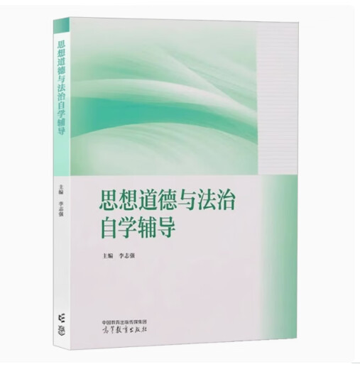 大学本科马工程教材辅导 两课中国近现代史纲要毛概马克思主义思想道德与法治 2023年版  考研自考辅导 15042 思修 辅导
