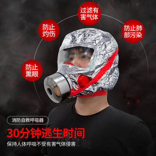 Huangchi gas mask fire mask fire protection smoke mask fire escape filter self-rescue respirator TZL30