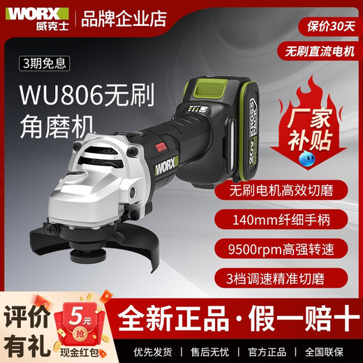 威克士无刷锂电角磨机WU806充电式抛光机大功率切割机打磨磨光机 WU806+WU3884.0双电+双充