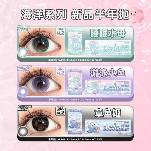 Woolilens沃莉丝美瞳女半年抛睡眠水母游泳小鱼紫色混血隐形眼镜 NEW萤火精灵绿14.2mm 475度
