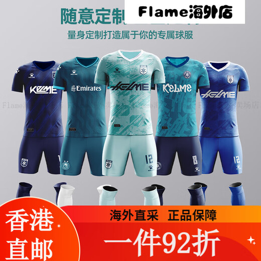 卡尔美（KELME）【全身定制】成人尖领足球服套装专业俱乐部个性定制短袖组队球衣 天蓝[8451ZB1278五套起订] S