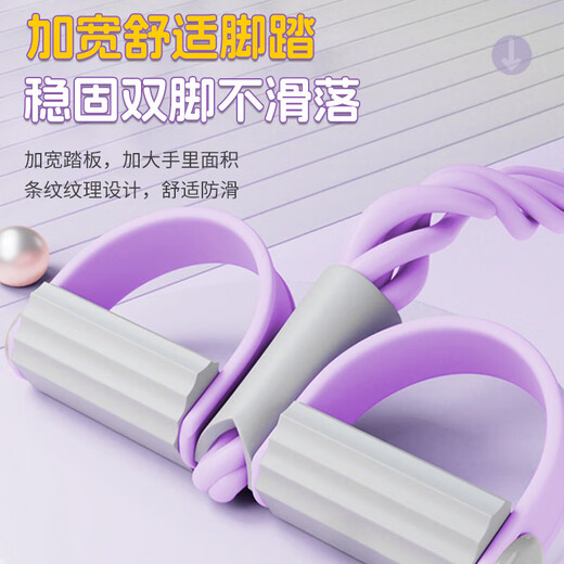 XTEP pedal tensioner, elastic rope, fitness equipment, sit-up assistant, pedal crunch, home Pilates exercise, light purple, upgraded 8 tubes, super elastic