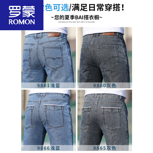 罗蒙（ROMON）夏季薄款天丝牛仔裤男2025新款直筒宽松男士水洗弹性修身潮流长裤 9866浅蓝(1条装) 35