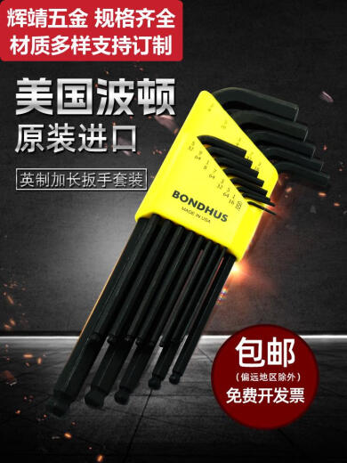 甜苗苗波顿公英制长球头内六角扳手套装螺丝五金工具 12137英制平头13件套