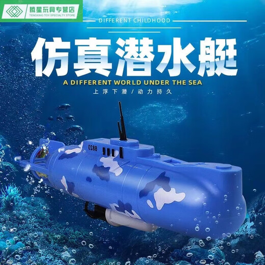 
Shantoulin Village electric submarine toy children's bathing toy boat model non-remote control can be used to enter the water for boys playing in the water 8831 submarine charging version charging + charger