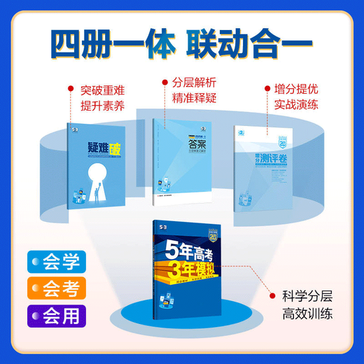 2025五年高考三年模拟高一高二必修选修一二三五三53高中同步数学物理化学生物英语政治历史地理语文教辅资料必刷题人教AB版练习册 英语-译林版 必修第一册