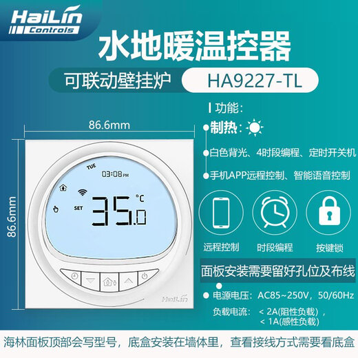 Hailin de granizo de calefacción de piso WiFi/485 Plomería calefacción eléctrica Bomba de agua Temperatura Panel de control de luna Hili HA227-TL*5 Paquete