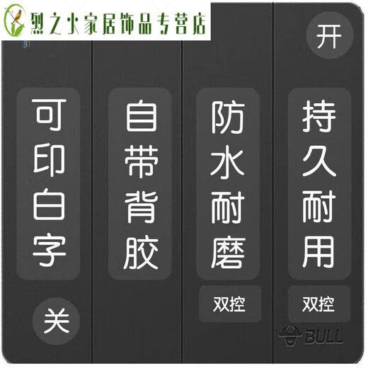 墙壁面板开关贴纸标签防水标识白色金色文字装饰提示贴标 SK1517
