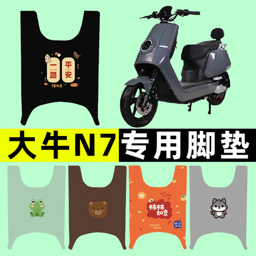 
Manmang is suitable for Daniu N7 new national standard battery electric vehicle foot mat foot pedal mat pedal mat mat modification accessories Daniu N7 special strawberry bear P9226