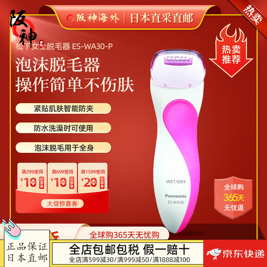 Panasonic (Panasonic) direct mail from Japan, shipped from Japan, epilator, shaver, foam hair removal, can be used for gentle hair removal all over the body, does not irritate the skin, has a delicate appearance and is easy to carry. ES-WA30-P