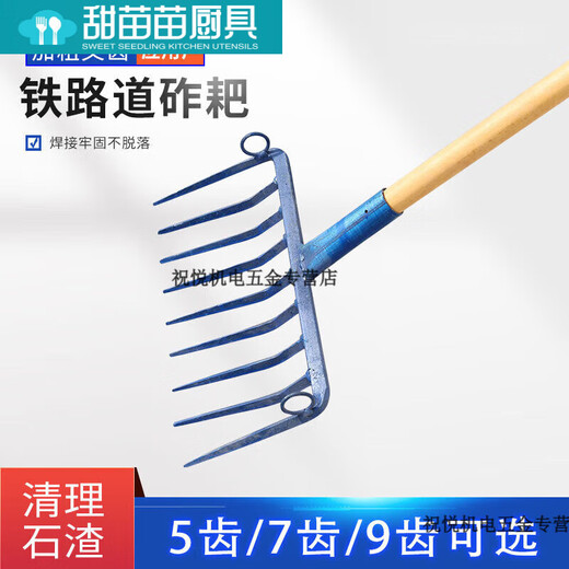 Shizhi Jiutiao pull rake railway rail fork portable stone cleaning balls heavy railway tool 7 teeth 4840-Jiuto pull rake-add 1 meter 2 good handle