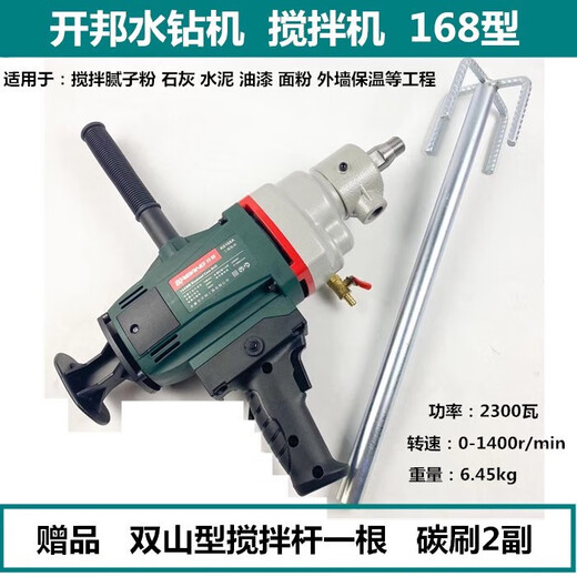 XMSJ开邦水钻机搅拌钻120C水钻机168A搅拌腻子粉手持式搅拌机打灰机 开邦6198+双山3000瓦