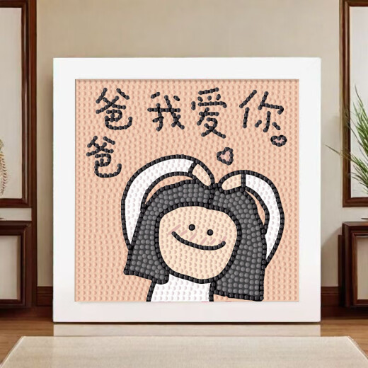 诗素漫爸爸我爱你钻石贴画儿童手工diy制作粘贴父亲节送爸爸礼物摆台画 6296最好的爸爸 +画布钻石工具+相框+礼品袋