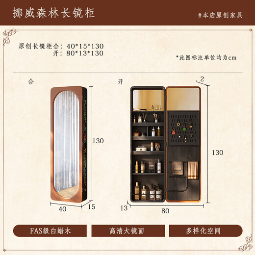 Bogao Yimu dressing mirror bedroom antique style solid wood full-length mirror wall-mounted cosmetic mirror jewelry storage cabinet mirror cabinet original design Norwegian forest long mirror cabinet FAS grade ash wood