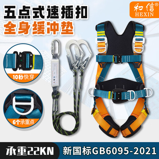 Hexin five-point safety belt, new national standard safety belt, 6 load-bearing points, 10 seconds to wear at high altitude, anti-fall, 2-meter double hook + buffer bag