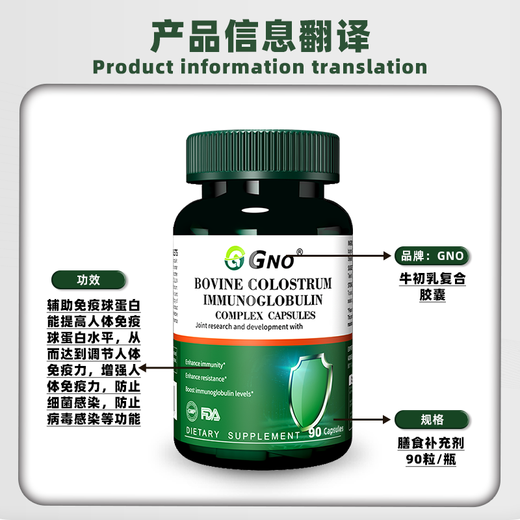 GNO美国进口牛初乳免疫球蛋白体质差增强免疫力和抵抗力 90粒/瓶 两瓶装